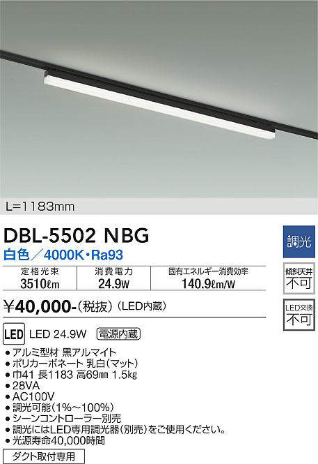 画像1: 大光電機(DAIKO) DBL-5502NBG ベースライト アーキテクトベースライン L=1183mm 調光(調光器別売) 白色 LED・電源内蔵 ブラック (1)