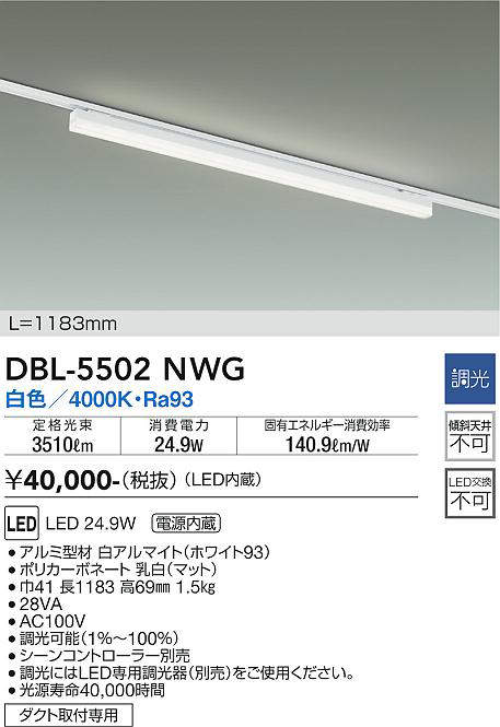 画像1: 大光電機(DAIKO) DBL-5502NWG ベースライト アーキテクトベースライン L=1183mm 調光(調光器別売) 白色 LED・電源内蔵 ホワイト (1)