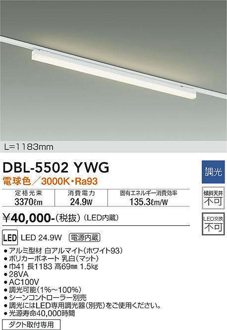 画像1: 大光電機(DAIKO) DBL-5502YWG ベースライト アーキテクトベースライン L=1183mm 調光(調光器別売) 電球色 LED・電源内蔵 ホワイト (1)