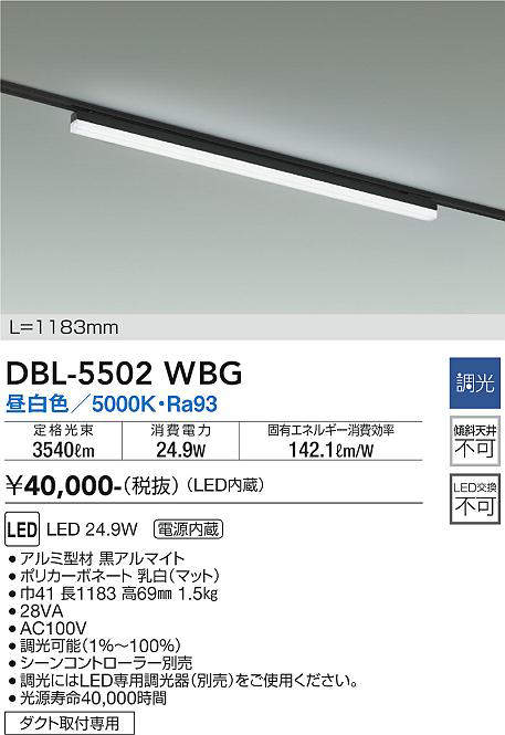 画像1: 大光電機(DAIKO) DBL-5502WBG ベースライト アーキテクトベースライン L=1183mm 調光(調光器別売) 昼白色 LED・電源内蔵 ブラック (1)