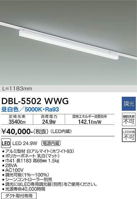 画像1: 大光電機(DAIKO) DBL-5502WWG ベースライト アーキテクトベースライン L=1183mm 調光(調光器別売) 昼白色 LED・電源内蔵 ホワイト (1)
