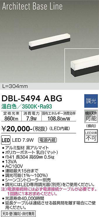 画像1: 大光電機(DAIKO) DBL-5494ABG 間接照明 アーキテクトベースライン L=304mm 調光(調光器別売) 温白色 LED・電源内蔵 ブラック (1)