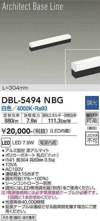 画像1: 大光電機(DAIKO) DBL-5494NBG 間接照明 アーキテクトベースライン L=304mm 調光(調光器別売) 白色 LED・電源内蔵 ブラック (1)
