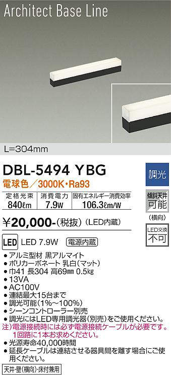 画像1: 大光電機(DAIKO) DBL-5494YBG 間接照明 アーキテクトベースライン L=304mm 調光(調光器別売) 電球色 LED・電源内蔵 ブラック (1)