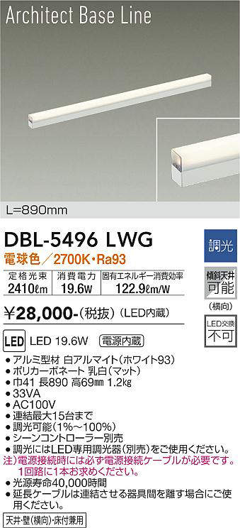 画像1: 大光電機(DAIKO) DBL-5496LWG 間接照明 アーキテクトベースライン L=890mm 調光(調光器別売) 電球色 LED・電源内蔵 ホワイト (1)