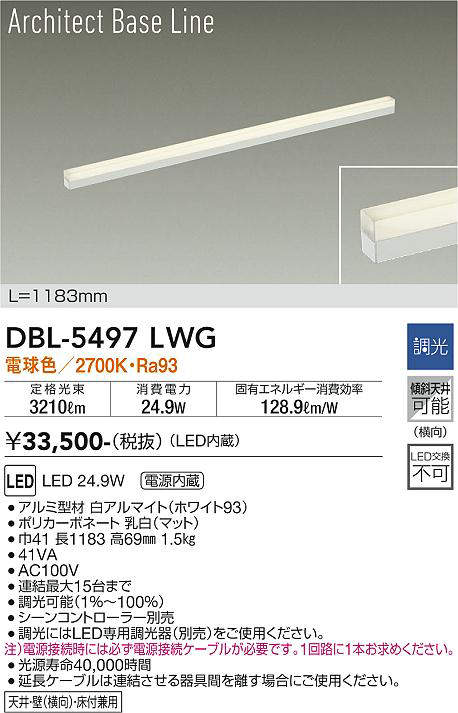画像1: 大光電機(DAIKO) DBL-5497LWG 間接照明 アーキテクトベースライン L=1183mm 調光(調光器別売) 電球色 LED・電源内蔵 ホワイト (1)
