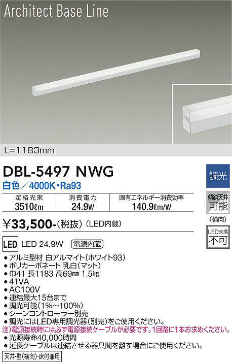 画像1: 大光電機(DAIKO) DBL-5497NWG 間接照明 アーキテクトベースライン L=1183mm 調光(調光器別売) 白色 LED・電源内蔵 ホワイト (1)
