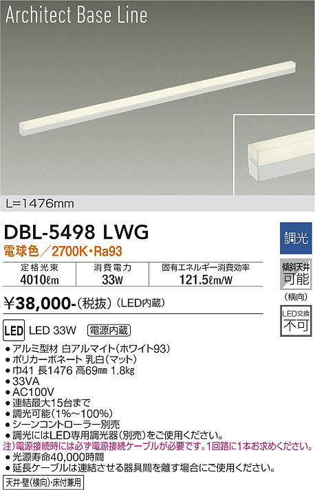 画像1: 大光電機(DAIKO) DBL-5498LWG 間接照明 アーキテクトベースライン L=1476mm 調光(調光器別売) 電球色 LED・電源内蔵 ホワイト (1)