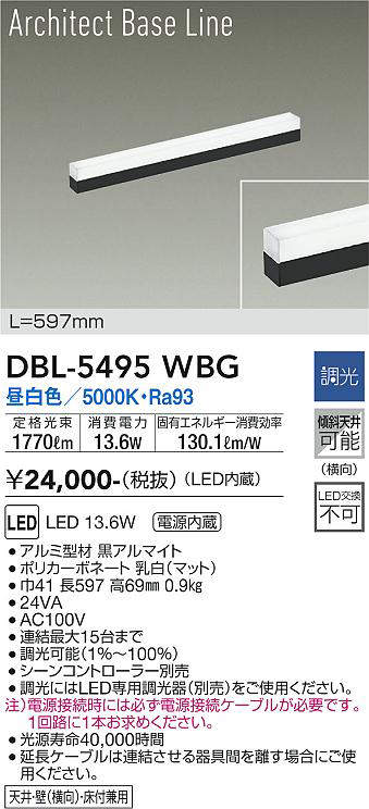 画像1: 大光電機(DAIKO) DBL-5495WBG 間接照明 アーキテクトベースライン L=597mm 調光(調光器別売) 昼白色 LED・電源内蔵 ブラック (1)