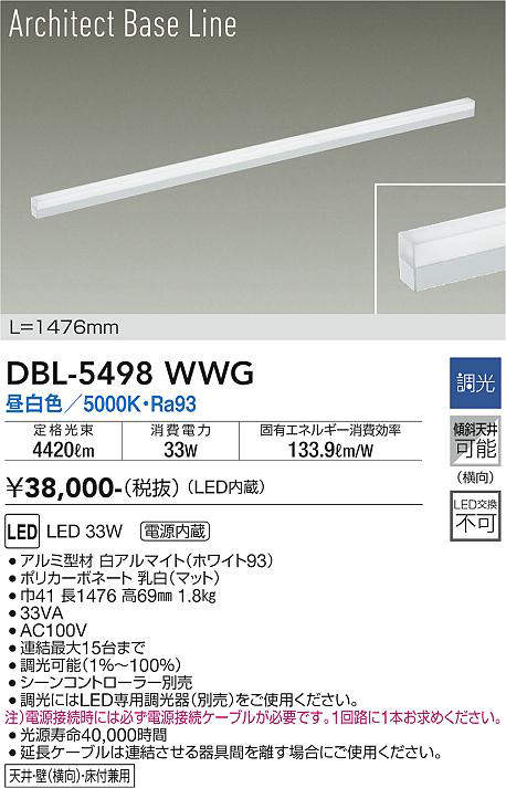 画像1: 大光電機(DAIKO) DBL-5498WWG 間接照明 アーキテクトベースライン L=1476mm 調光(調光器別売) 昼白色 LED・電源内蔵 ホワイト (1)