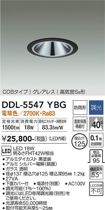 画像1: 大光電機(DAIKO) DDL-5547YBG ダウンライト 埋込穴φ125 調光(調光器別売) 電球色 LED内蔵 別置電源付 COBタイプ グレアレス 高気密SB 防雨形 黒 (1)