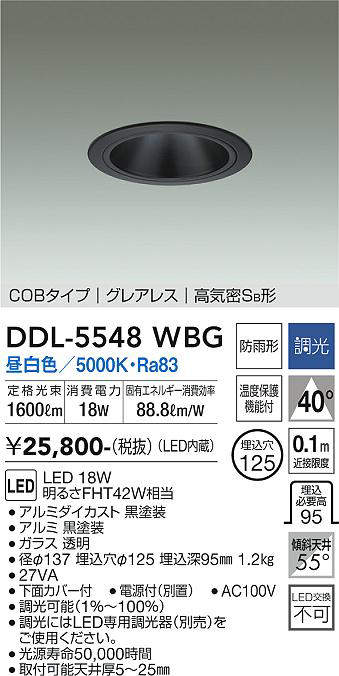 画像1: 大光電機(DAIKO) DDL-5548WBG ダウンライト 埋込穴φ125 調光(調光器別売) 昼白色 LED内蔵 別置電源付 COBタイプ グレアレス 高気密SB 防雨形 黒 (1)