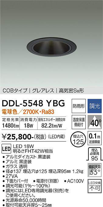 画像1: 大光電機(DAIKO) DDL-5548YBG ダウンライト 埋込穴φ125 調光(調光器別売) 電球色 LED内蔵 別置電源付 COBタイプ グレアレス 高気密SB 防雨形 黒 (1)