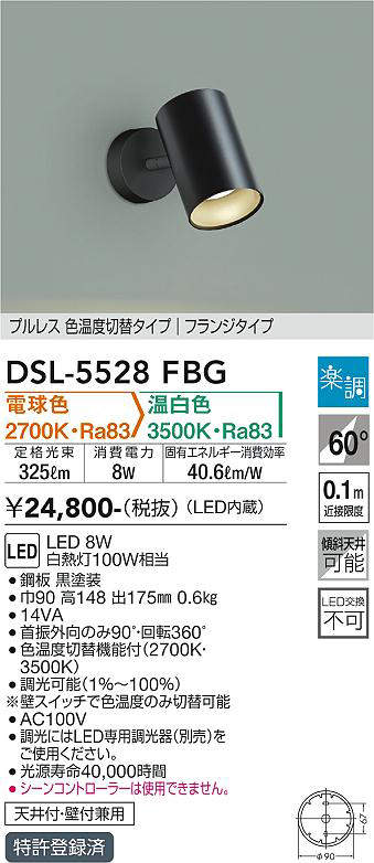 画像1: 大光電機(DAIKO) DSL-5528FBG スポットライト 楽調(調光器別売) 電球色 温白色 LED・電源内蔵 フランジタイプ プルレス 色温度切替 黒 (1)