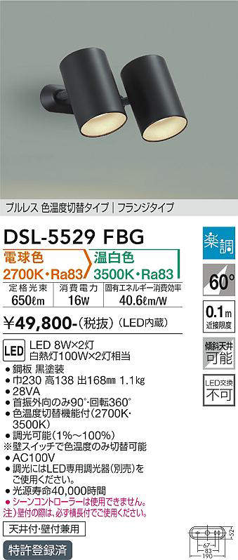 画像1: 大光電機(DAIKO) DSL-5529FBG スポットライト 楽調(調光器別売) 電球色 温白色 LED・電源内蔵 フランジタイプ プルレス 色温度切替 黒 (1)