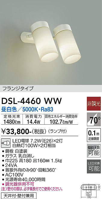 画像1: 大光電機(DAIKO) DSL-4460WW スポットライト 非調光 昼白色 LED ランプ付 フランジタイプ 白 (1)