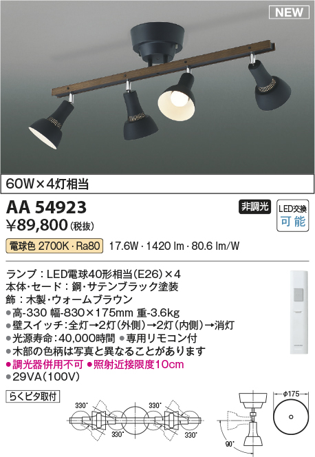 画像1: コイズミ照明 AA54923 シャンデリア 非調光 専用リモコン付 LED 電球色 木製・ウォームブラウン (1)