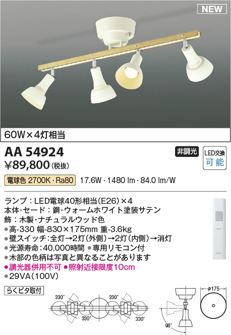 画像1: コイズミ照明 AA54924 シャンデリア 非調光 専用リモコン付 LED 電球色 木製・ナチュラルウッド色 (1)