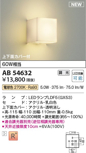 画像1: コイズミ照明 AB54632 ブラケット 調光 調光器別売 LED 電球色 上下面カバー付 (1)