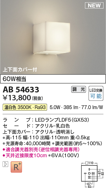 画像1: コイズミ照明 AB54633 ブラケット 調光 調光器別売 LED 温白色 上下面カバー付 (1)