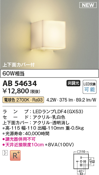 画像1: コイズミ照明 AB54634 ブラケット 非調光 LED 電球色 上下面カバー付 (1)