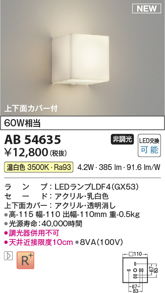 画像1: コイズミ照明 AB54635 ブラケット 非調光 LED 温白色 上下面カバー付 (1)