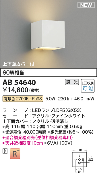 画像1: コイズミ照明 AB54640 ブラケット 調光 調光器別売 LED 電球色 上下面カバー付 ファインホワイト (1)