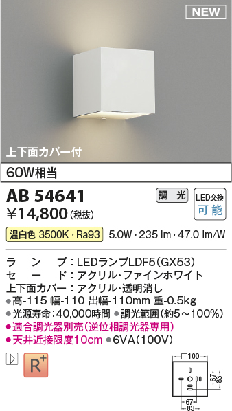 画像1: コイズミ照明 AB54641 ブラケット 調光 調光器別売 LED 温白色 上下面カバー付 ファインホワイト (1)