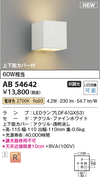 画像1: コイズミ照明 AB54642 ブラケット 非調光 LED 電球色 上下面カバー付 ファインホワイト (1)