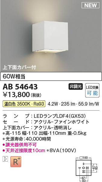 画像1: コイズミ照明 AB54643 ブラケット 非調光 LED 温白色 上下面カバー付 ファインホワイト (1)