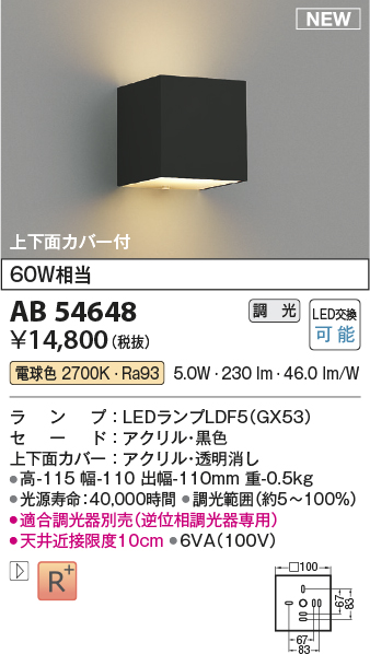 画像1: コイズミ照明 AB54648 ブラケット 調光 調光器別売 LED 電球色 上下面カバー付 黒色 (1)