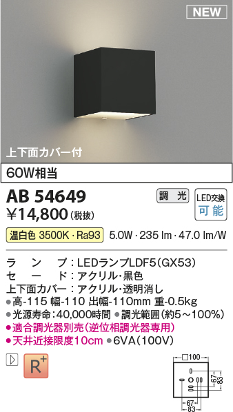 画像1: コイズミ照明 AB54649 ブラケット 調光 調光器別売 LED 温白色 上下面カバー付 黒色 (1)
