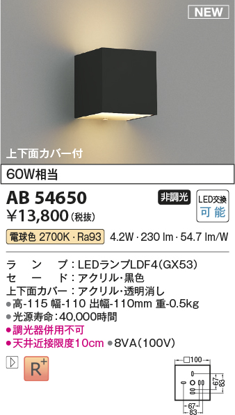 画像1: コイズミ照明 AB54650 ブラケット 非調光 LED 電球色 上下面カバー付 黒色 (1)