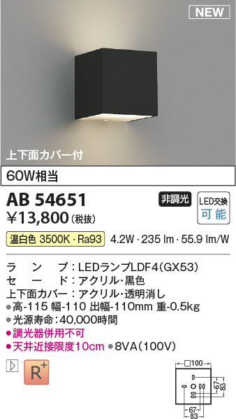 画像1: コイズミ照明 AB54651 ブラケット 非調光 LED 温白色 上下面カバー付 黒色 (1)
