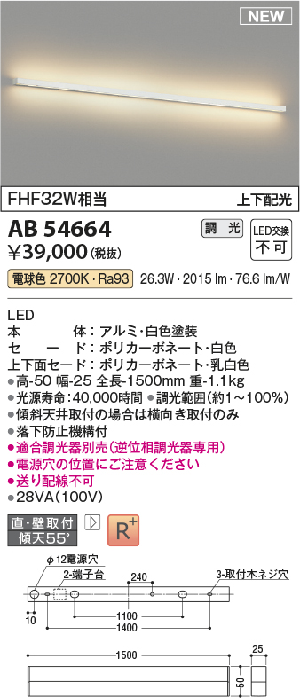 画像1: コイズミ照明 AB54664 ブラケット 調光 調光器別売 LED一体型 電球色 直付・壁付取付 上下配光 白色 (1)