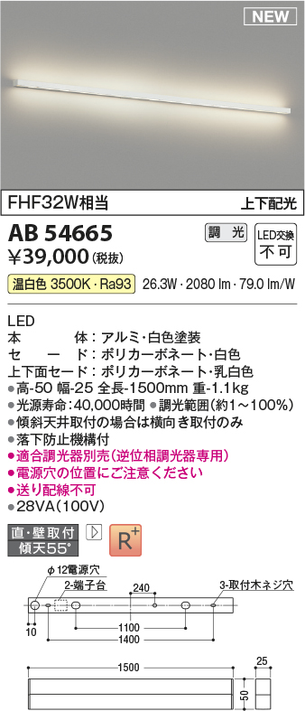 画像1: コイズミ照明 AB54665 ブラケット 調光 調光器別売 LED一体型 温白色 直付・壁付取付 上下配光 白色 (1)