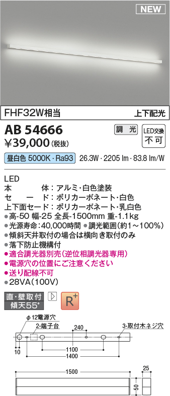 画像1: コイズミ照明 AB54666 ブラケット 調光 調光器別売 LED一体型 昼白色 直付・壁付取付 上下配光 白色 (1)