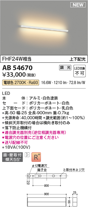 画像1: コイズミ照明 AB54670 ブラケット 調光 調光器別売 LED一体型 電球色 直付・壁付取付 上下配光 白色 (1)