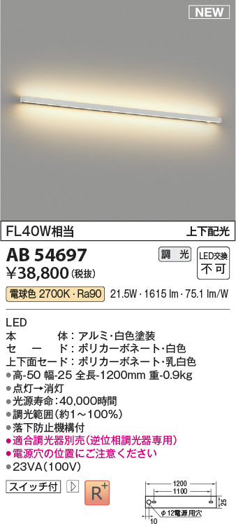 画像1: コイズミ照明 AB54697 ブラケット 調光 調光器別売 LED一体型 電球色 上下配光 白色 (1)