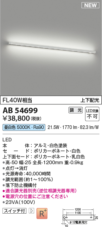 画像1: コイズミ照明 AB54699 ブラケット 調光 調光器別売 LED一体型 昼白色 上下配光 白色 (1)