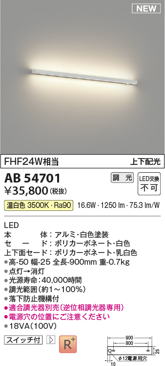 画像1: コイズミ照明 AB54701 ブラケット 調光 調光器別売 LED一体型 温白色 上下配光 白色 (1)