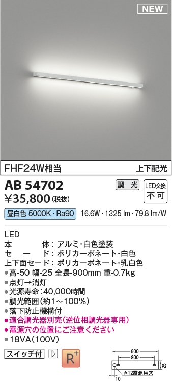 画像1: コイズミ照明 AB54702 ブラケット 調光 調光器別売 LED一体型 昼白色 上下配光 白色 (1)