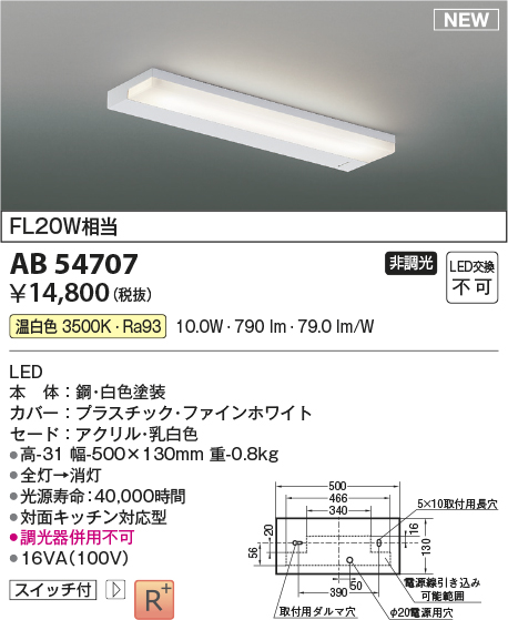画像1: コイズミ照明 AB54707 キッチンライト 非調光 LED一体型 温白色 白色 (1)