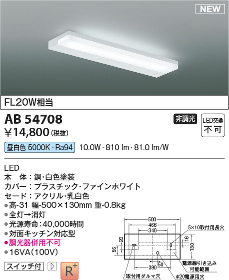 画像1: コイズミ照明 AB54708 キッチンライト 非調光 LED一体型 昼白色 白色 [￡] (1)