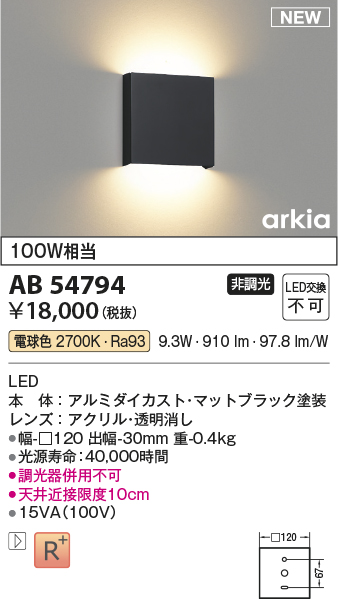 画像1: コイズミ照明 AB54794 ブラケット 非調光 LED一体型 電球色 マットブラック (1)