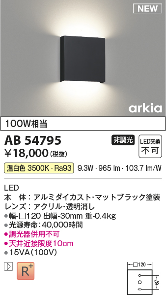 画像1: コイズミ照明 AB54795 ブラケット 非調光 LED一体型 温白色 マットブラック (1)