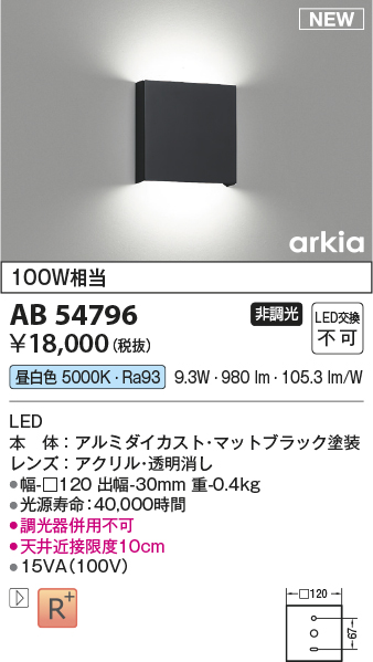 画像1: コイズミ照明 AB54796 ブラケット 非調光 LED一体型 昼白色 マットブラック (1)