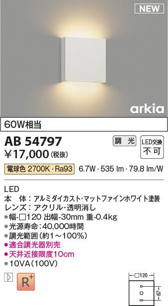 画像1: コイズミ照明 AB54797 ブラケット 調光 調光器別売 LED一体型 電球色 マットファインホワイト (1)