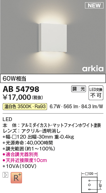 画像1: コイズミ照明 AB54798 ブラケット 調光 調光器別売 LED一体型 温白色 マットファインホワイト (1)
