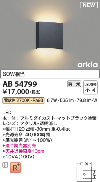 画像1: コイズミ照明 AB54799 ブラケット 調光 調光器別売 LED一体型 電球色 マットブラック (1)